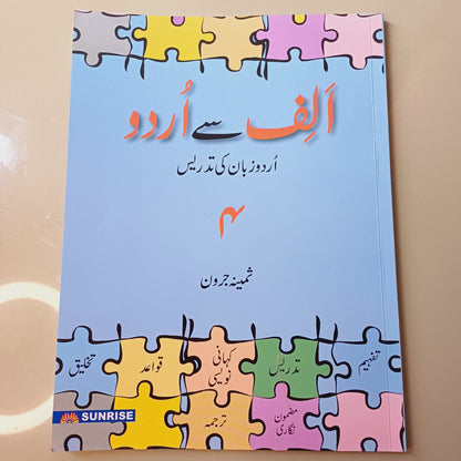 Alif Say Urdu Book 4