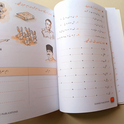 Alif Say Urdu Book 5