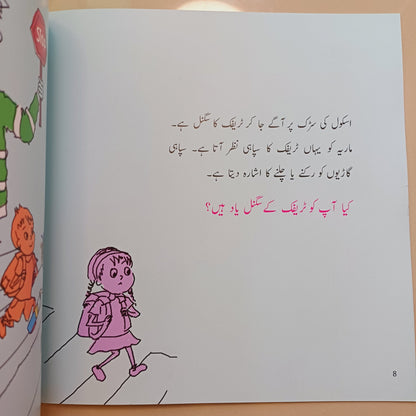 School say Ghar