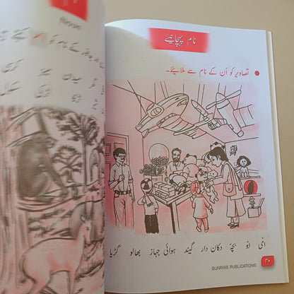 Alif Say Urdu Book 1