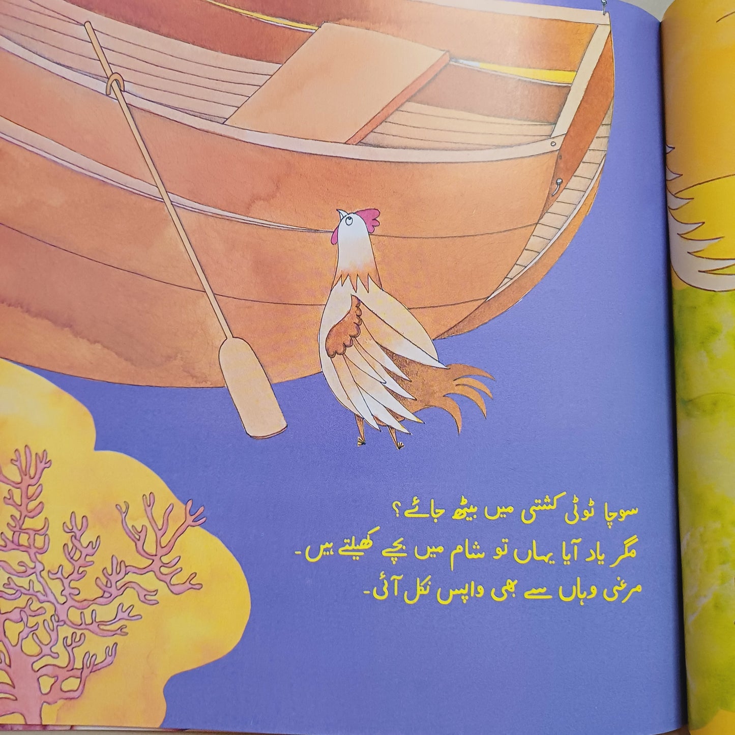 Yahan Wahan Kahan?