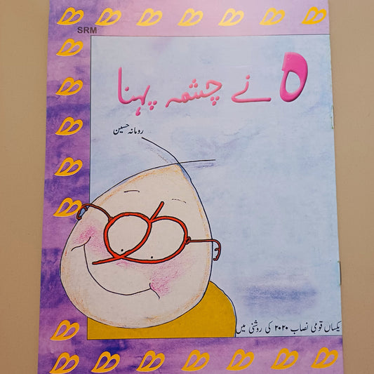 Hay Nay Chashma Pehna