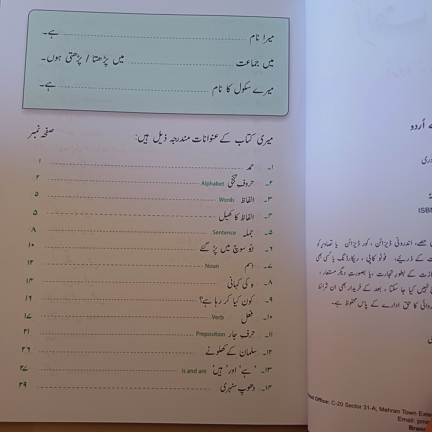 Alif Say Urdu Book 2