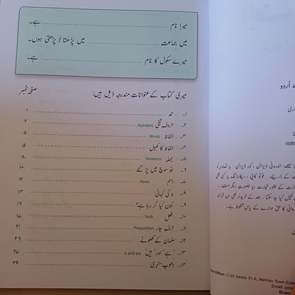 Alif Say Urdu Book 2