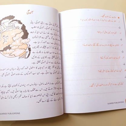 Alif Say Urdu Book 5
