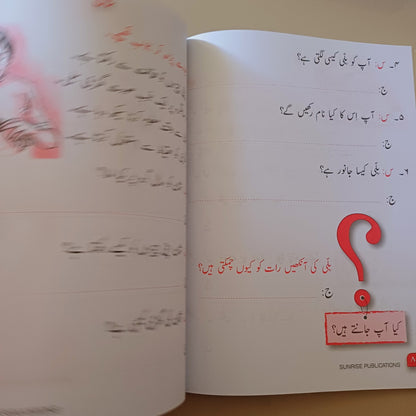 Alif Say Urdu Book 1