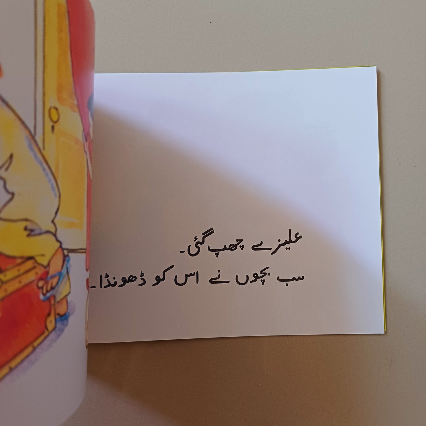 Nadir Kay Sath Ankh Macholi
