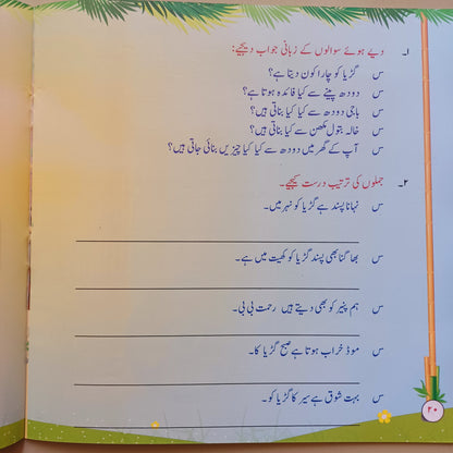 CHOTI DUNIYA: MERI DOST
