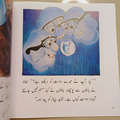 BHOLOO AUR BHALA