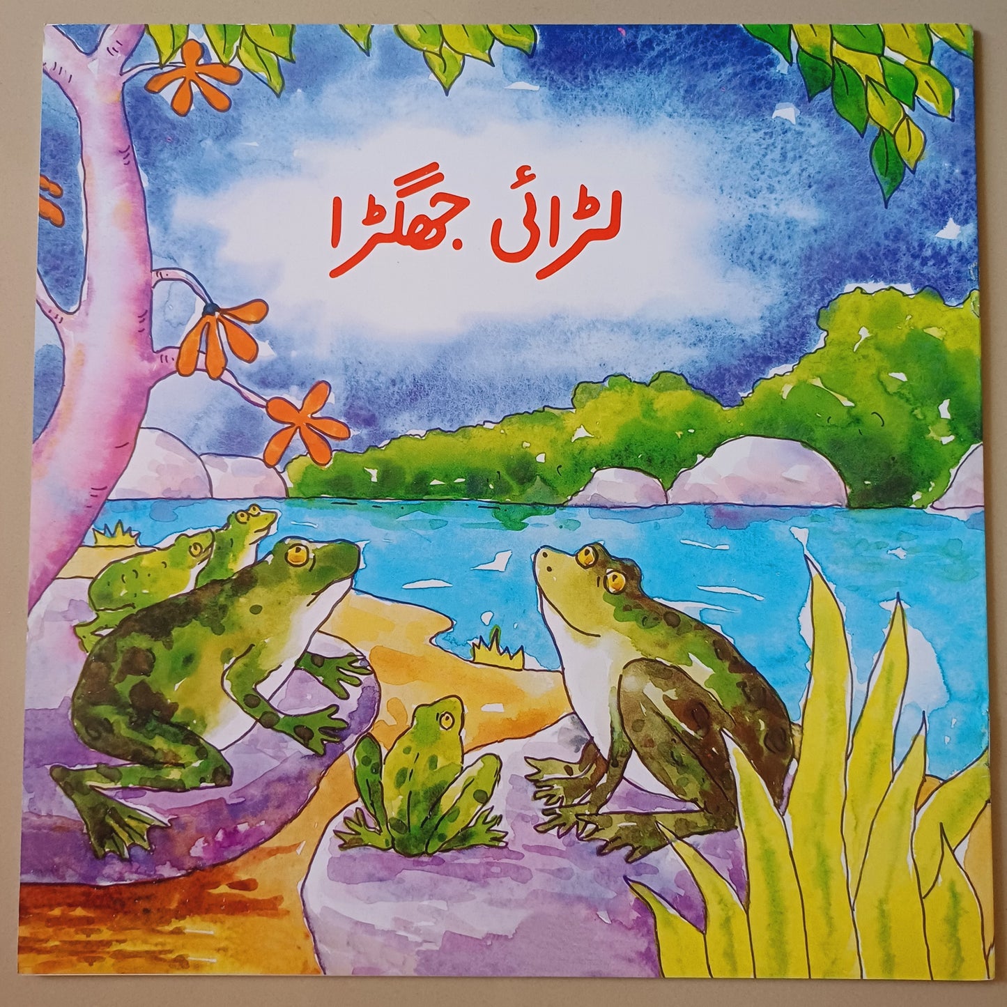 Larai jhagra