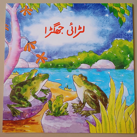 Larai jhagra