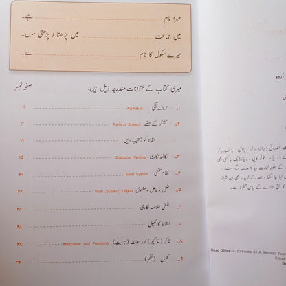 Alif Say Urdu Book 5