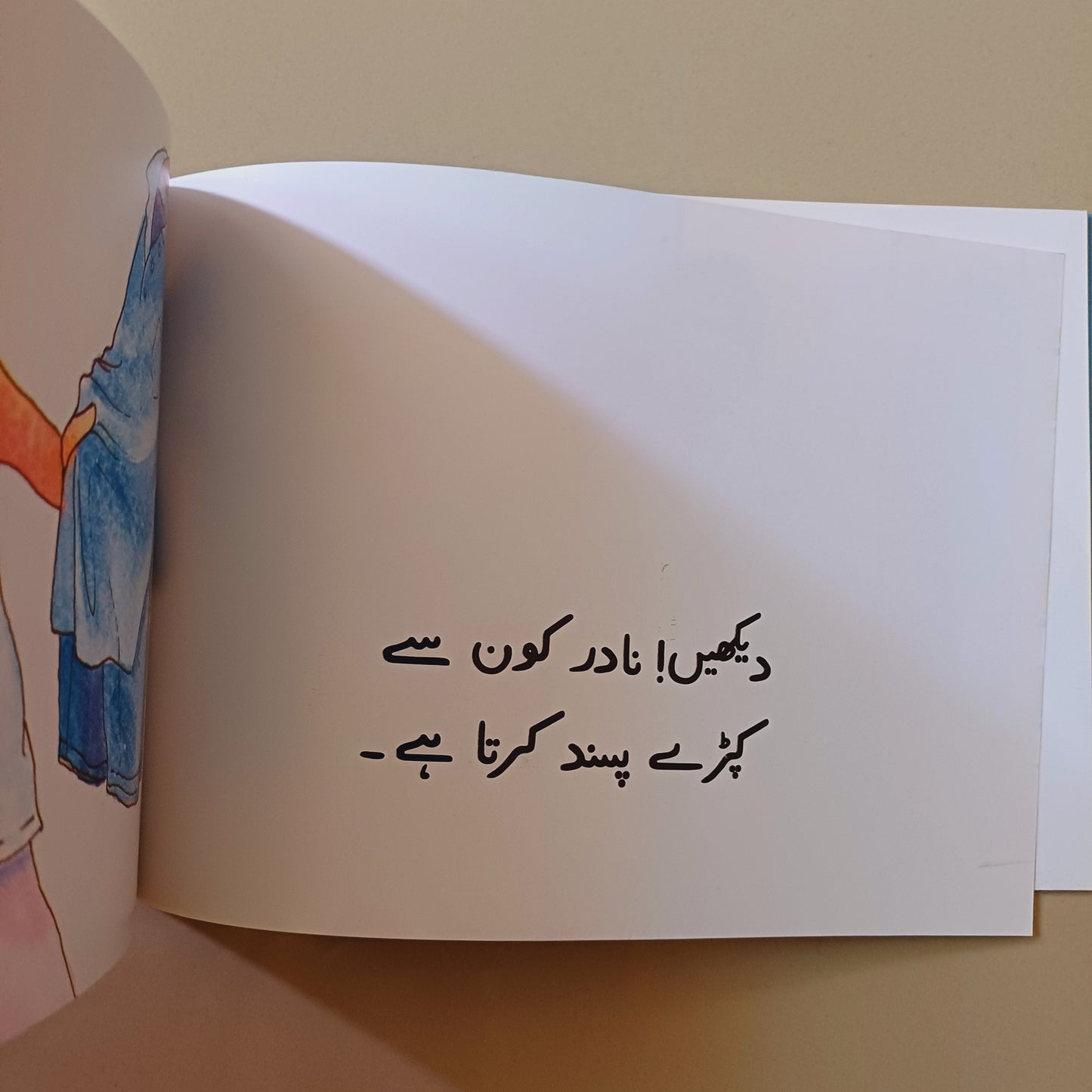 Nadir Aj Kiya Pehny