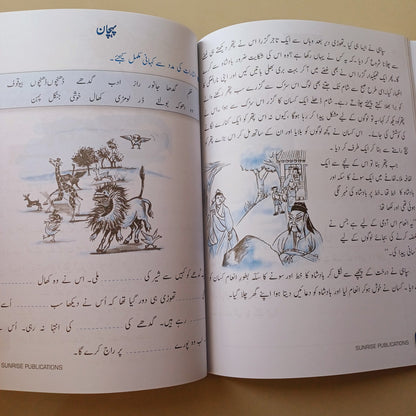 Alif Say Urdu Book 4