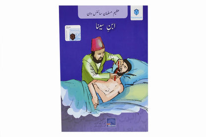 Azeem Musalman Sciencedan: 12 Books Set (Urdu Edition)