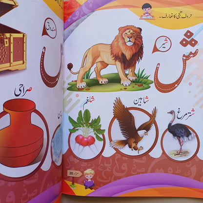 Bunyad e Urdu