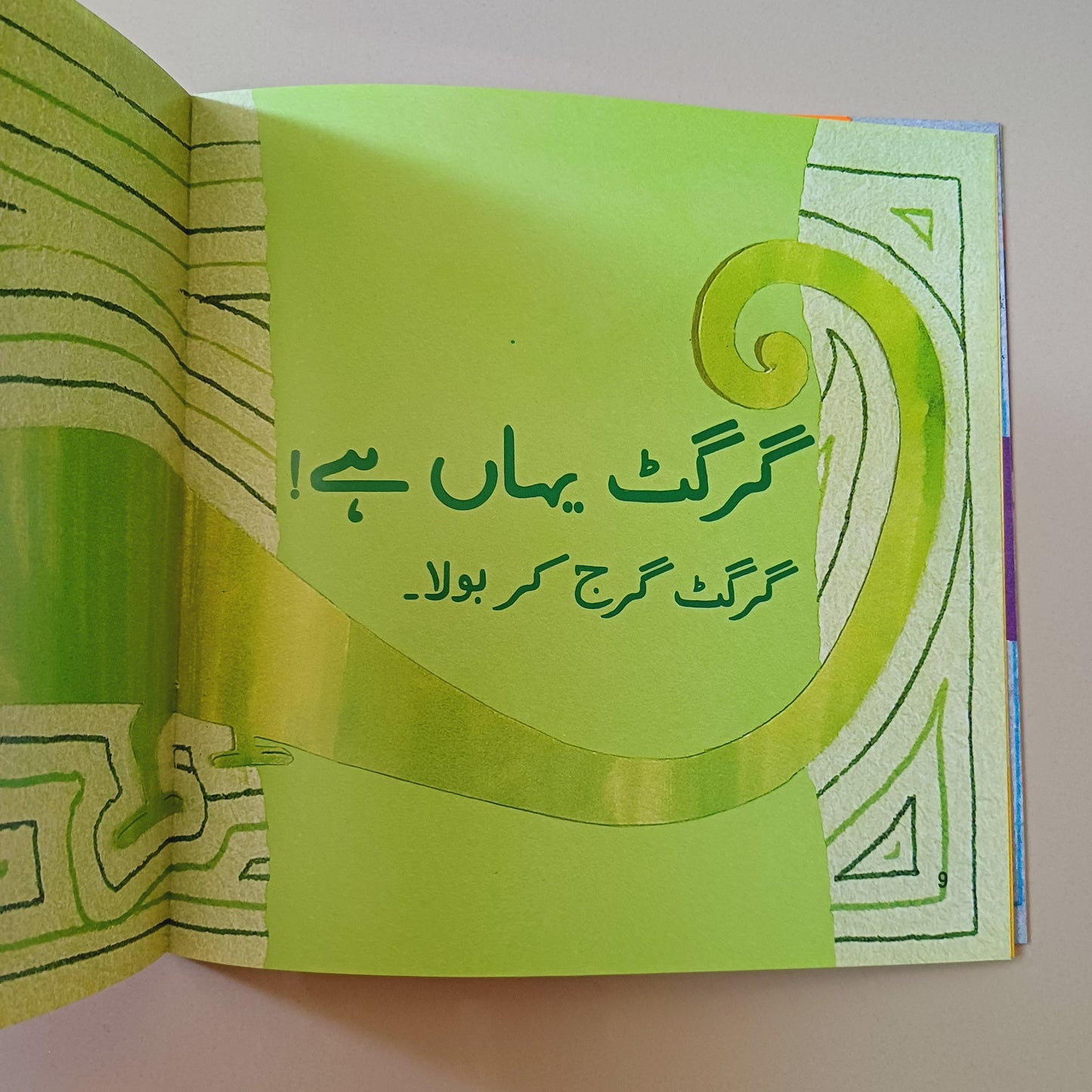 Girgit kahan hay