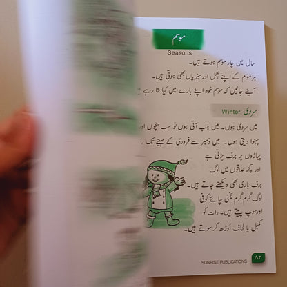 Alif Say Urdu Book 2