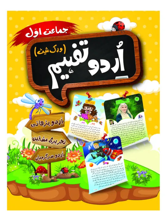 URDU TAFHEEM 1