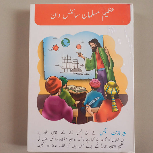 Azeem Musalman Sciencedan: 12 Books Set (Urdu Edition)