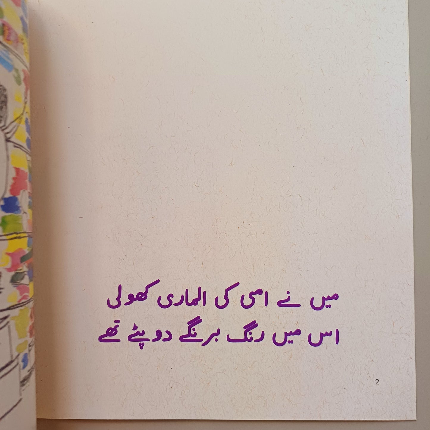 Ami Ka Dupata