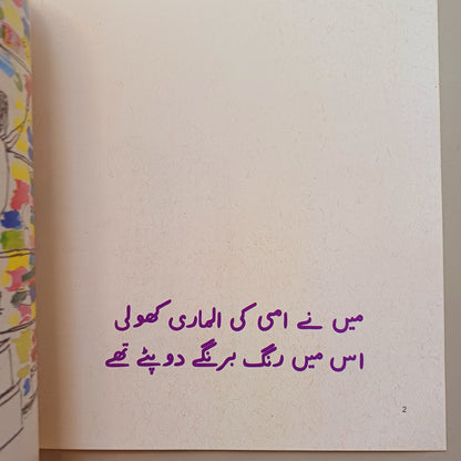 Ami Ka Dupata
