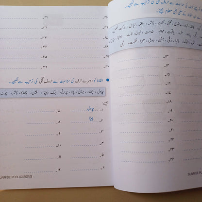 Alif Say Urdu Book 4