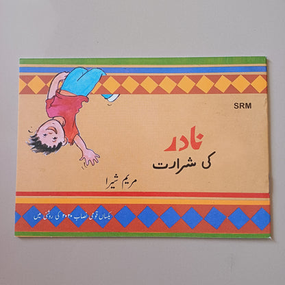 Nadir Ki Shararat