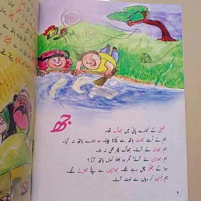 Hay Nay Chashma Pehna