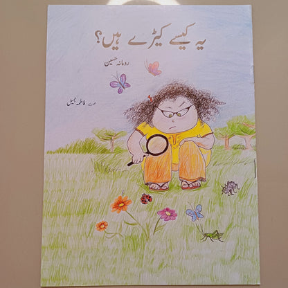 Yeh Kesy keray Hain