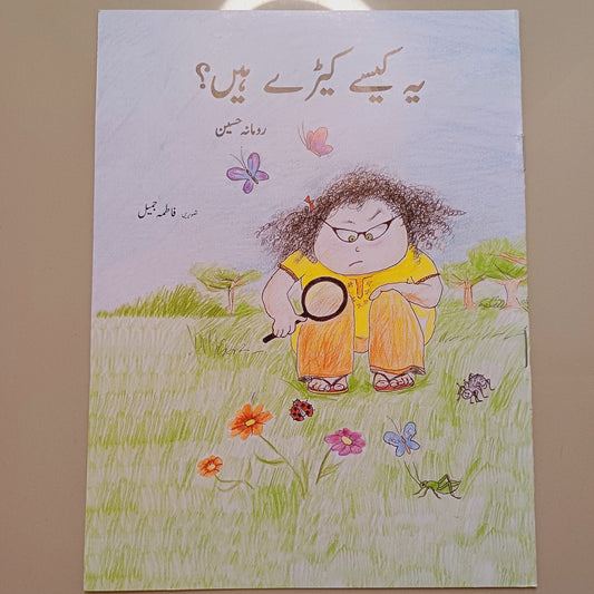Yeh Kesy keray Hain