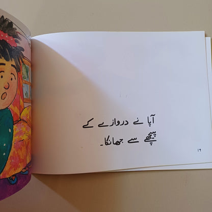 Nadir Ki Shararat