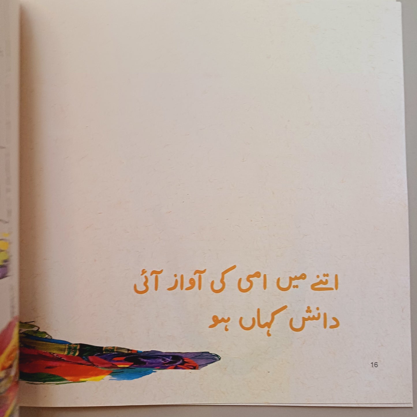Ami Ka Dupata