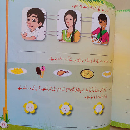 CHOTI DUNIYA: MERI DOST
