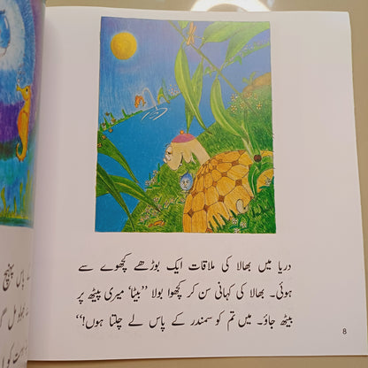 BHOLOO AUR BHALA