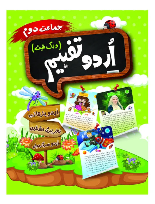 URDU TAFHEEM 2