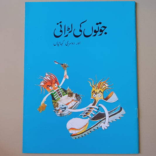 Jooton ki larai