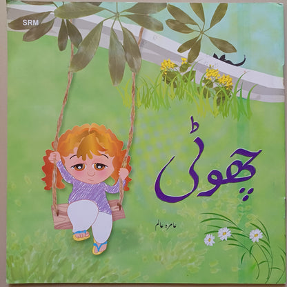 Choti