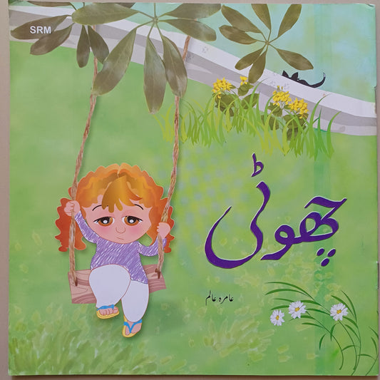 Choti