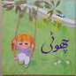 Choti