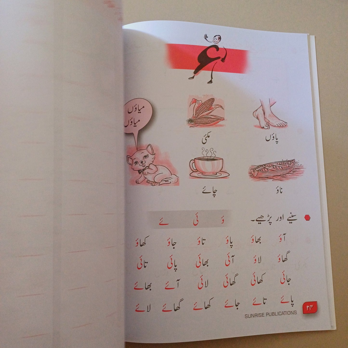 Alif Say Urdu Book 1