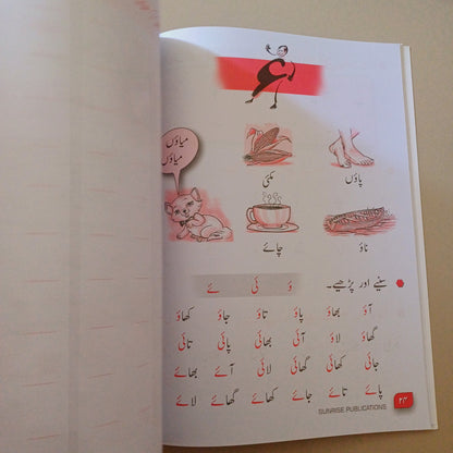 Alif Say Urdu Book 1