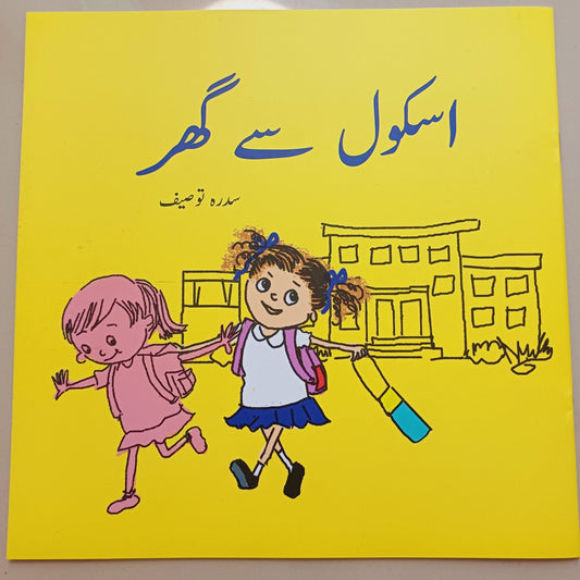 School say Ghar