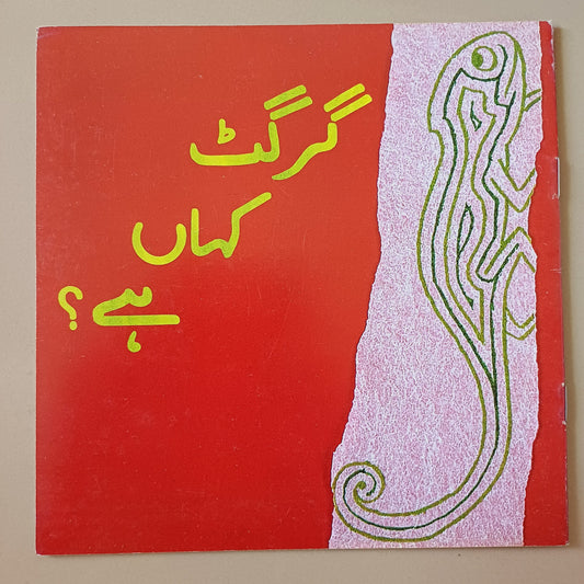 Girgit kahan hay
