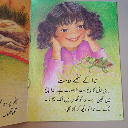 Nida Kay Nanhy Dost