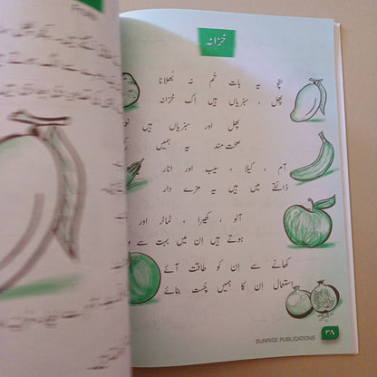 Alif Say Urdu Book 2