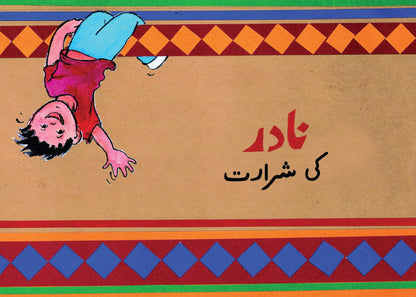 Nadir Urdu Kahani Series (5 Books)
