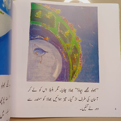 BHOLOO AUR BHALA