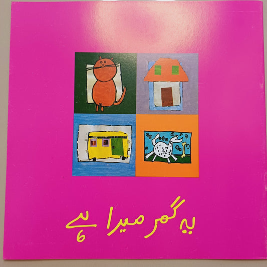 Yeh Ghar Mera Hay