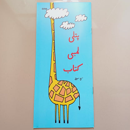 Patli Lambi Kitab